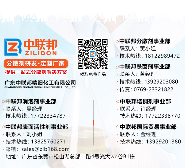中联邦分散剂各事业部联系方式和免费样品二维码